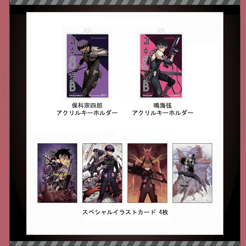 楽天市場】【少量入荷/限定版】 怪獣8号 side B 2巻 韓国限定版 ( 限定