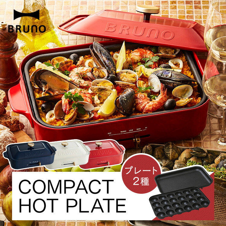 楽天市場】BRUNO ブルーノ ホットプレート コンパクト コンパクト