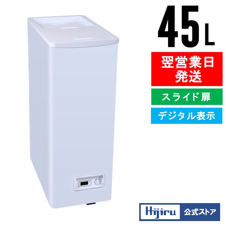 楽天市場】【立春セール!!】 45L スライド扉 冷凍ストッカー 小型 HJR
