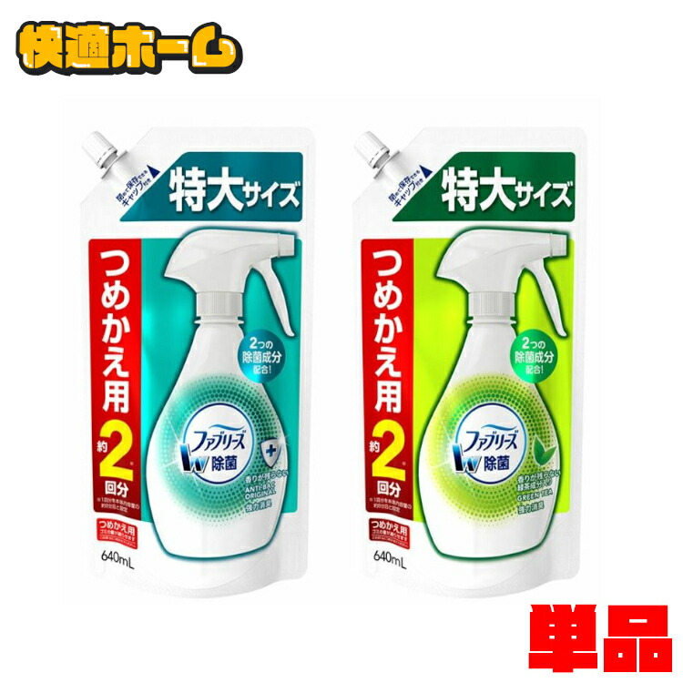 楽天市場】【単品】消臭スプレー ファブリーズ 詰め替え 詰替え