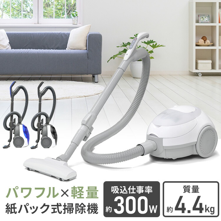 楽天市場】掃除機 コード式 紙パック キャニスター パワフル吸引 3段階