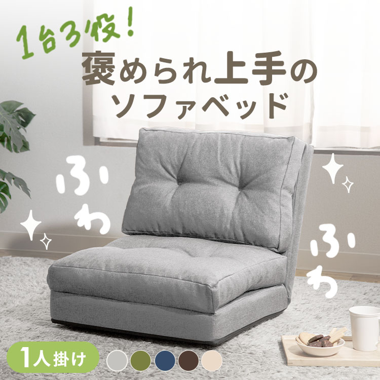 楽天市場】ソファーベッド 折りたたみ 3way 一人掛け 1人 幅約60cm