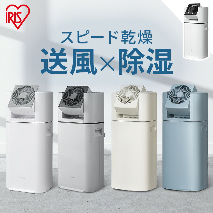 楽天市場】除湿機 サーキュレーター アイリスオーヤマ IJD-I50 衣類