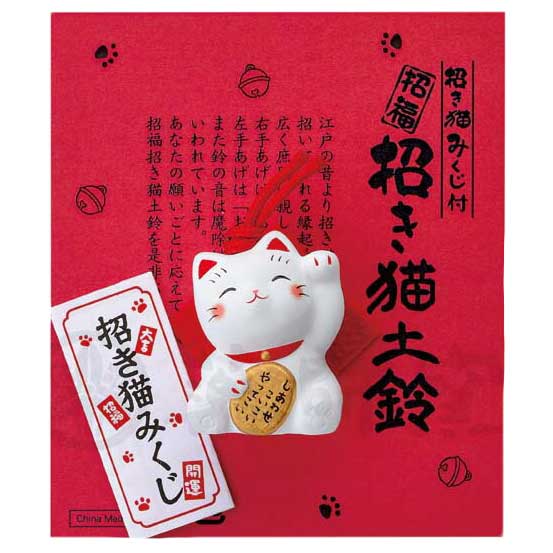 楽天市場】幸運 招福 縁起物 招き猫 錦彩おみくじ招き猫土鈴（左手・白