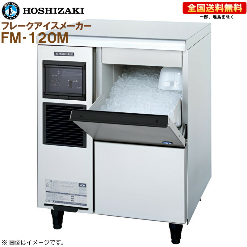 楽天市場】ホシザキ 製氷機 フレーク 価格の通販