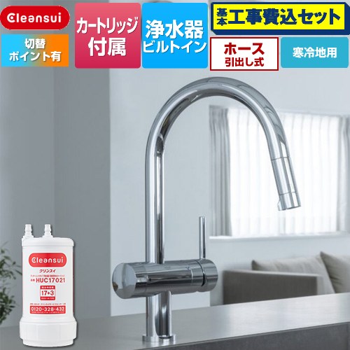 水栓金具 ビルトイン浄水器」の人気商品一覧 | 安い商品を通販サイト