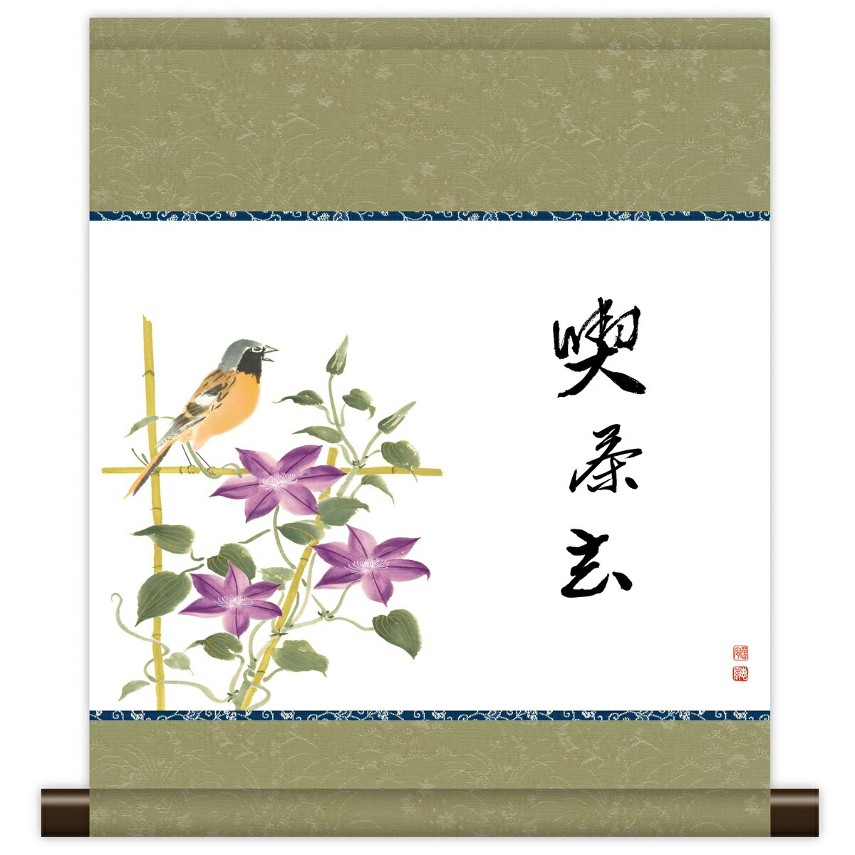 楽天市場】茶道 掛け軸 喫茶去の通販