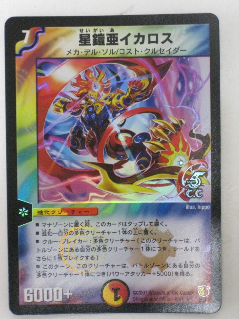 楽天市場】星鎧亜イカロス(9/55/Y6)【デュエルマスターズシングル