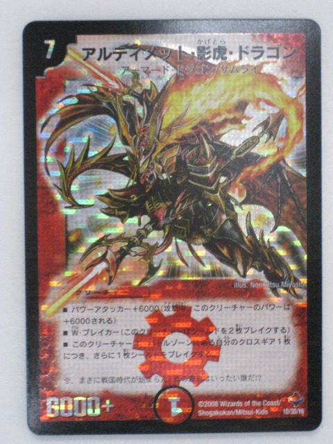 楽天市場】【デュエルマスターズカード】アルティメット・影虎