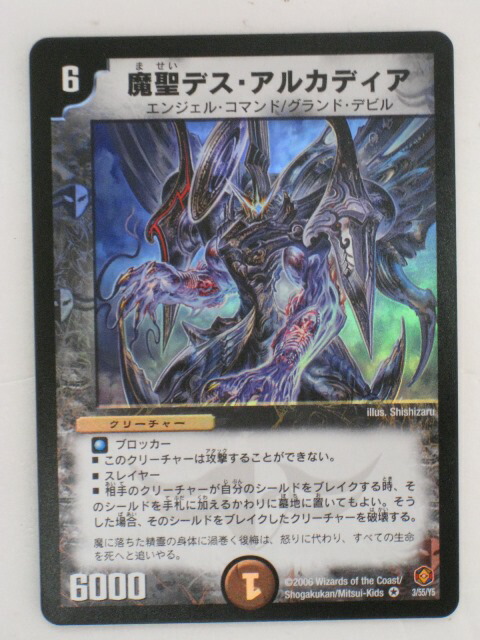 楽天市場】魔聖デス・アルカディア【デュエルマスターズカード】【3/55