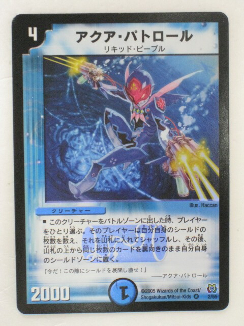 楽天市場】アクア・パトロール【デュエルマスターズカード】【2/55
