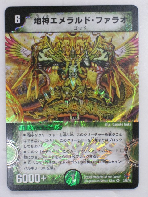 楽天市場】地神エメラルド・ファラオ【デュエルマスターズカード】【3
