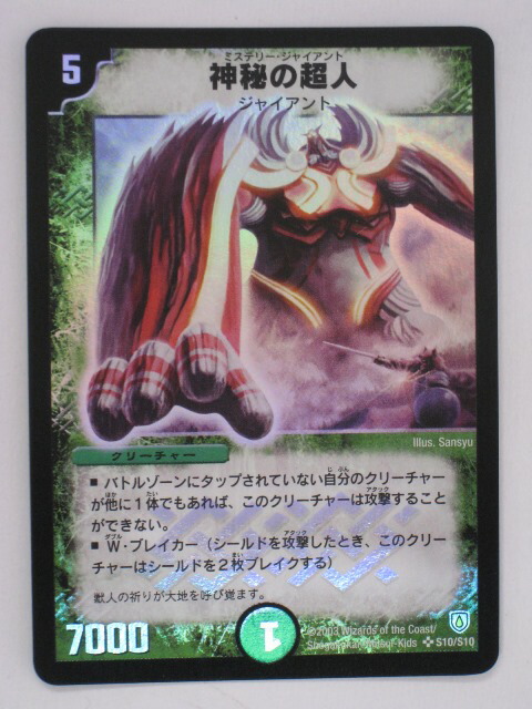 楽天市場】デュエルマスターズ神秘の超人（ミステリー・ジャイアント