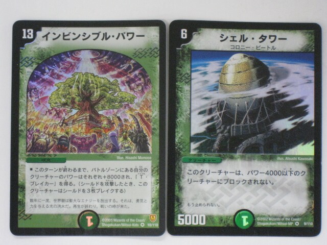 デュエルマスターズ シェル・タワー 楽天市場】デュエルマスターズ