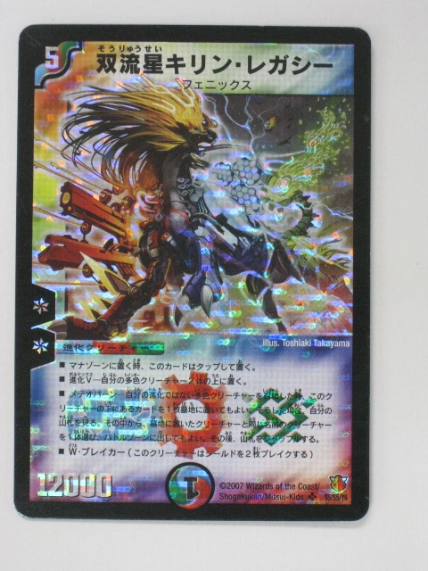 楽天市場】デュエルマスターズ【双流星キリン・レガシー】スーパーレア
