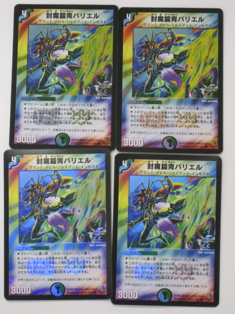 デュエルマスターズ 封魔鎧胄バリエル デュエルマスターズ 封魔鎧胄