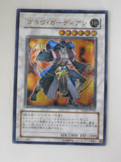 楽天市場】【遊戯王カード】ゴヨウ・ガーディアン(TDGS-JP042)遊戯王