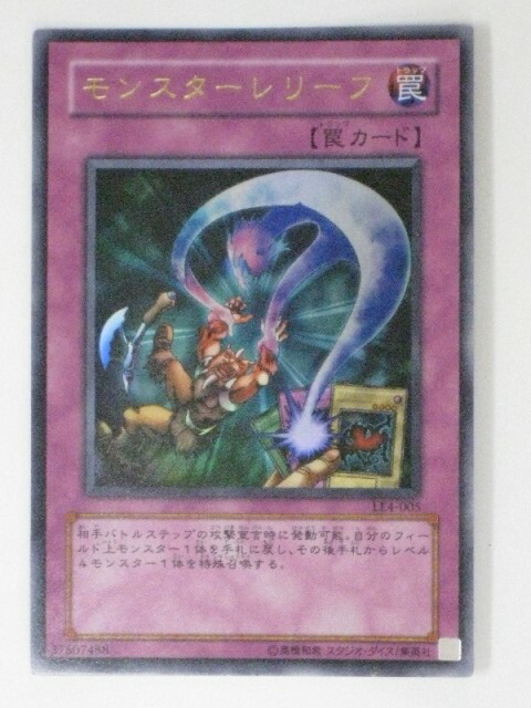 楽天市場】モンスターレリーフ(LE4-005)遊戯王カード、遊戯王OCG