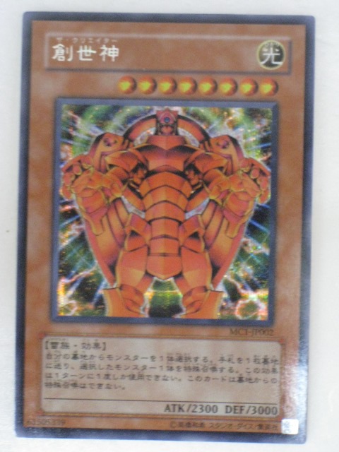 楽天市場】遊戯王 カード創世神(ザ・クリエイター)【MC1-JP002