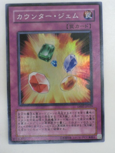楽天市場】遊戯王 カードカウンター・ジェム（DP07-JP029