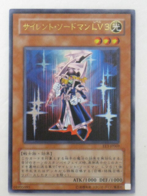 楽天市場】遊戯王カードサイレント・ソードマンLV3 ウルトラレア