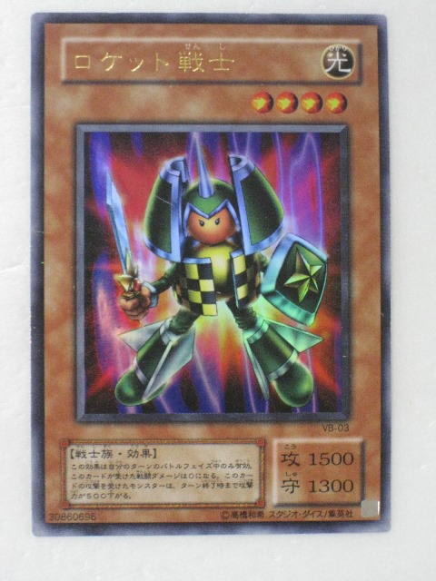 楽天市場】遊戯王カードロケット戦士ヴァリアブルブック封入カード