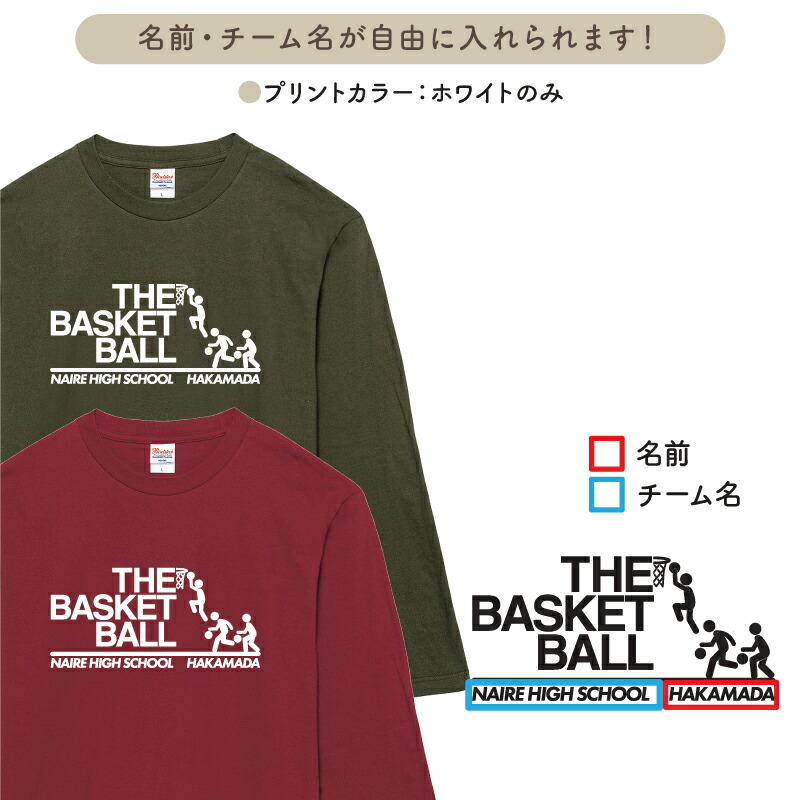 楽天市場】ロンT バスケ バスケット 長袖 背番号 Tシャツ トレーニング