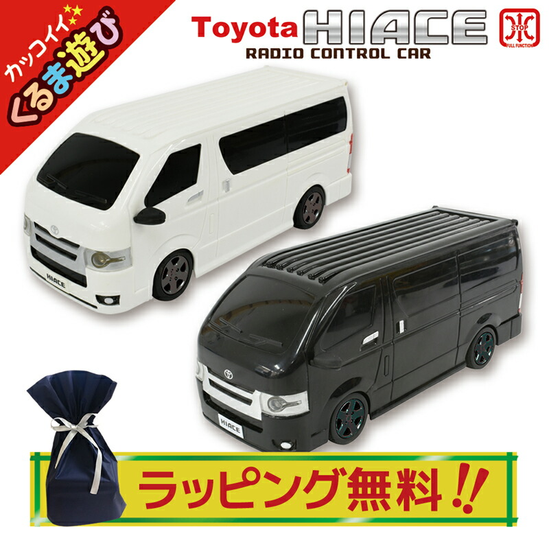 楽天市場】【ラッピング無料】 ハイエース ラジコン 1/24スケール 電池