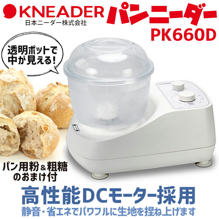 楽天市場】パンニーダー PK660D / 日本ニーダー パン用粉＆粗糖の