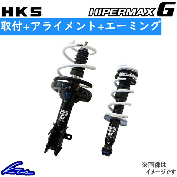 HKS HKS HIPERMAX G 車高調 サスペンションキット トヨタ プリウス