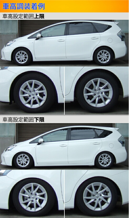 楽天市場】プリウスα ZVW41W ZVW40W 車高調 ラルグス 全長調整式車高調