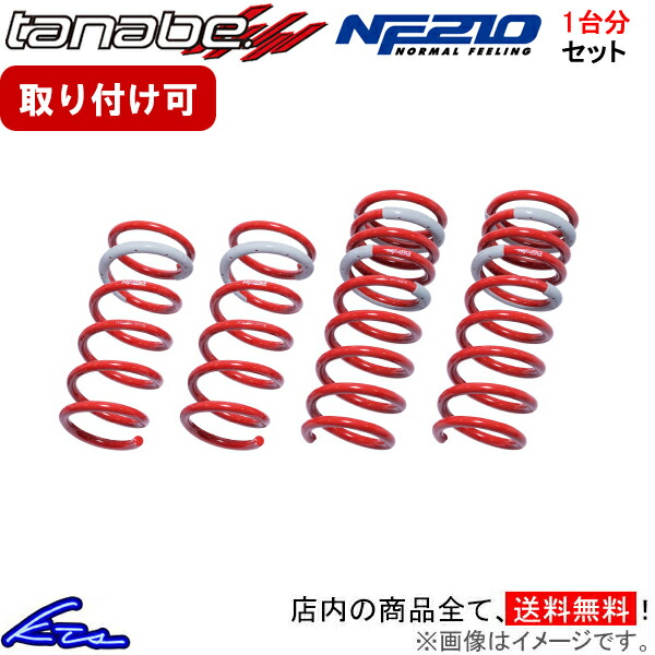 楽天市場】タナベ tanabe マツダ アテンザワゴン gj5fw nf210の通販
