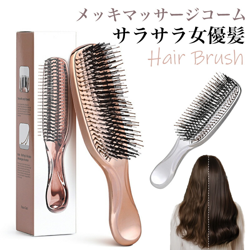楽天市場】ヘアブラシ くし メッキマッサージコーム プレゼント