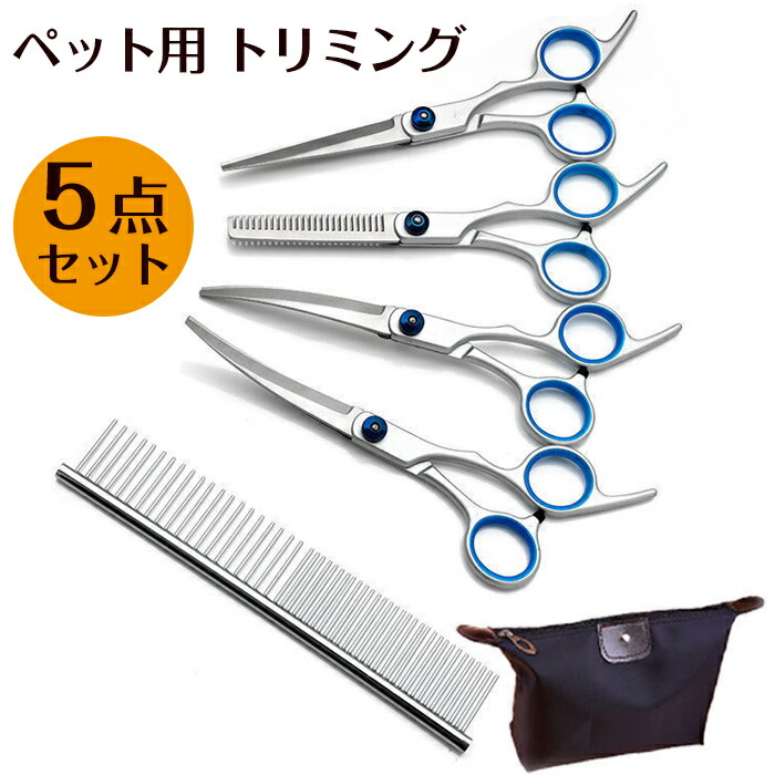 楽天市場】ペットトリミングセット ハサミ 5点セット ペット用 ハサミ