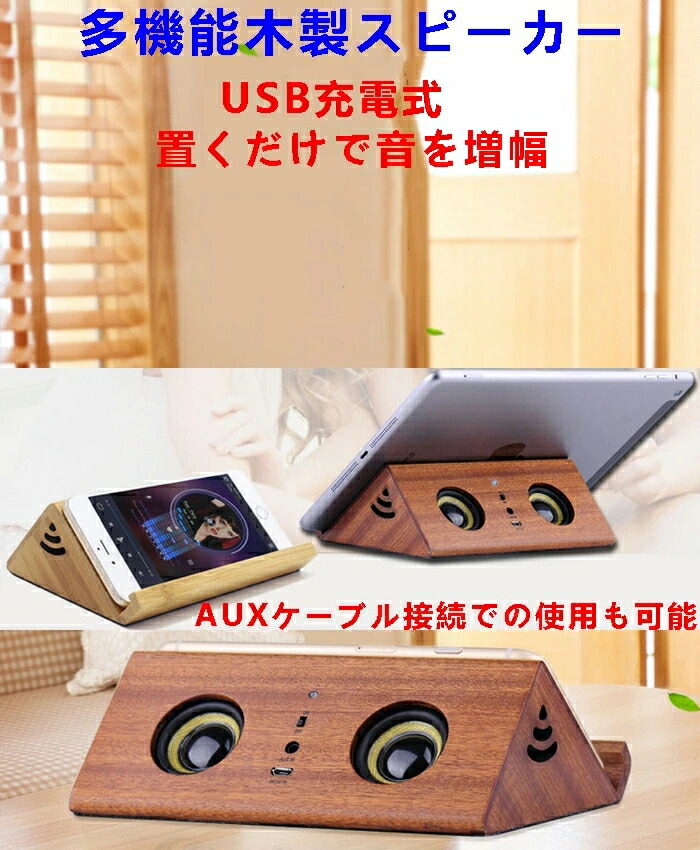 楽天市場】スピーカー 多機能木製スピーカー レトロな 小型スピーカー