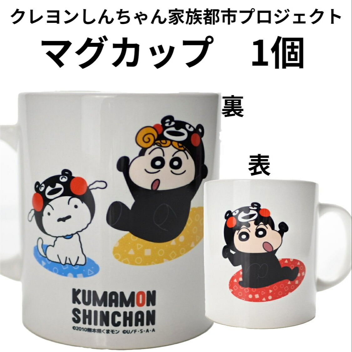 楽天市場】人気のくまモンのグッズ マグカップ クレヨンしんちゃん家族