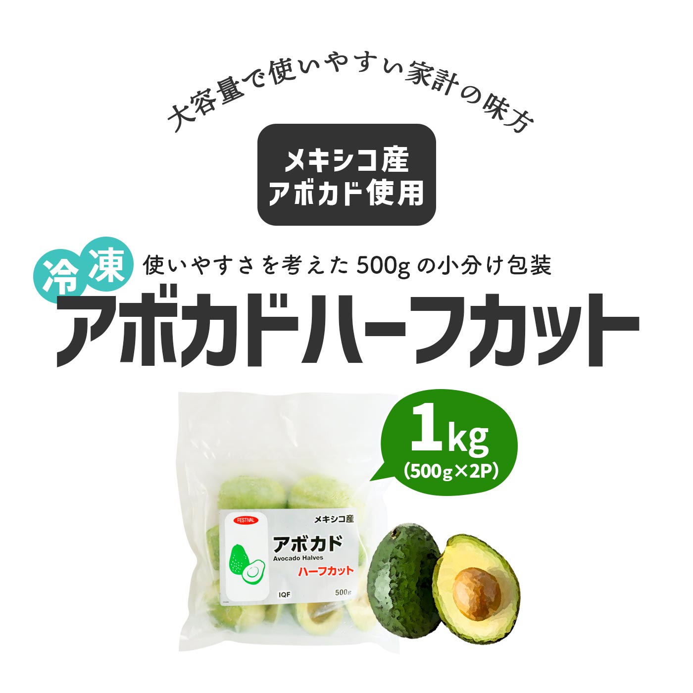 楽天市場】冷凍 アボカド ハーフカット1kg（500g×2）業務用