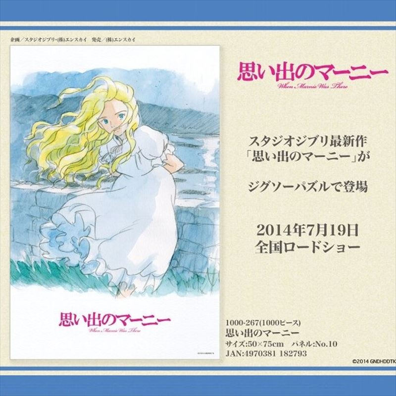 楽天市場】1000ピースジグソーパズル 思い出のマーニー 《廃番商品