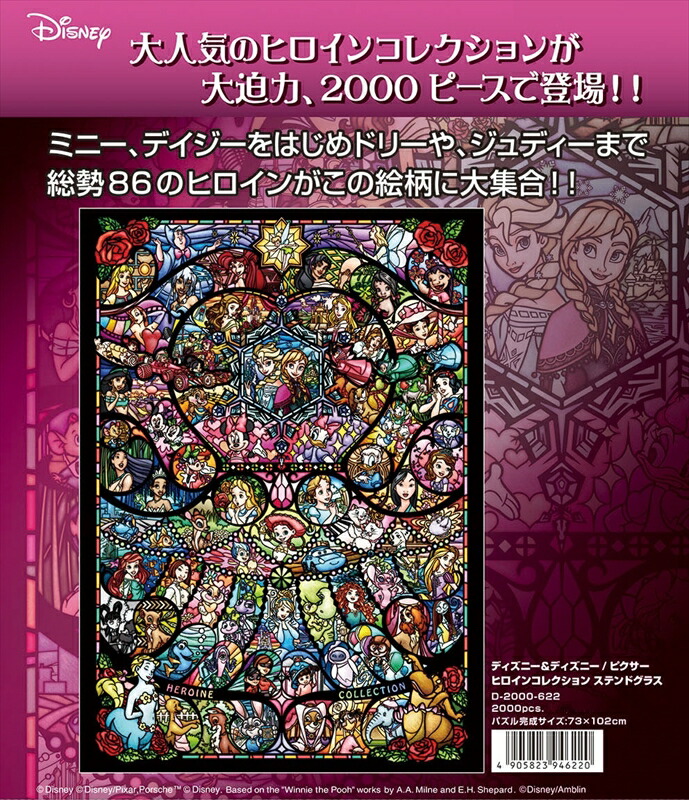 楽天市場】ジグソーパズル 2000ピース ディズニー フレームの通販