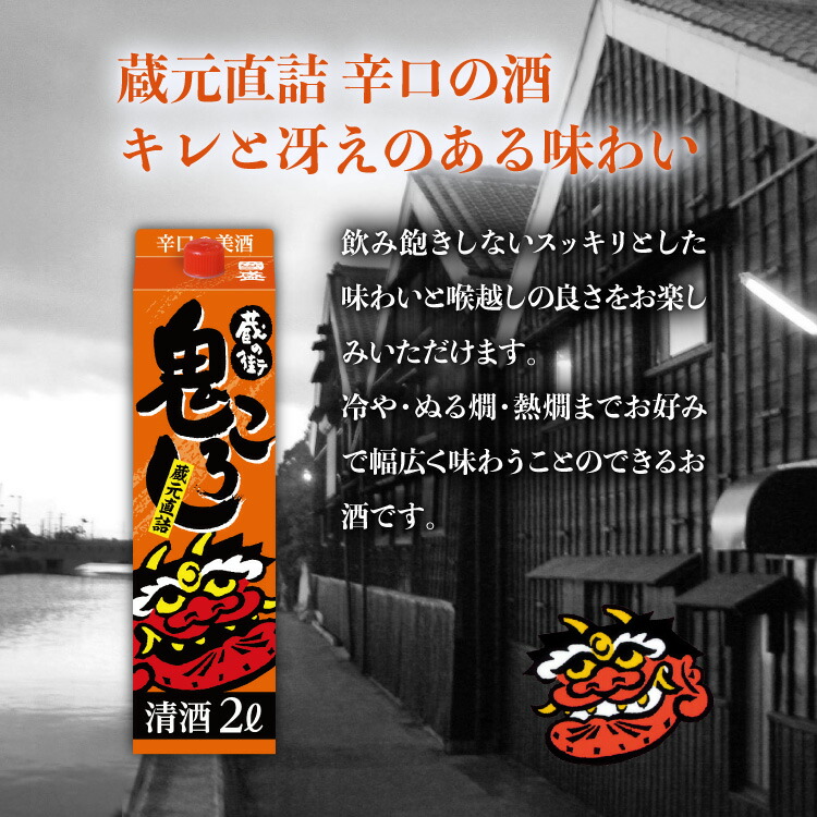 楽天市場】【ケース販売】【送料無料】國盛 蔵の街 鬼ころし パック