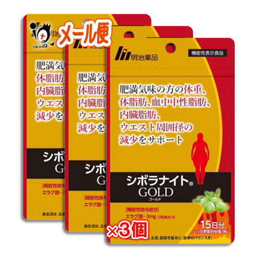 楽天市場】【機能性表示食品】シボラナイトGOLD(ゴールド) 45粒(15日分