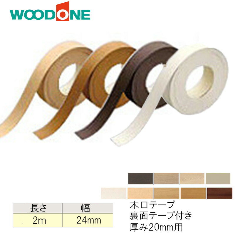 樹種：タモ（柾）粘着テープ付規格：0.5mm厚×20mm巾x10M巻 天然木木口