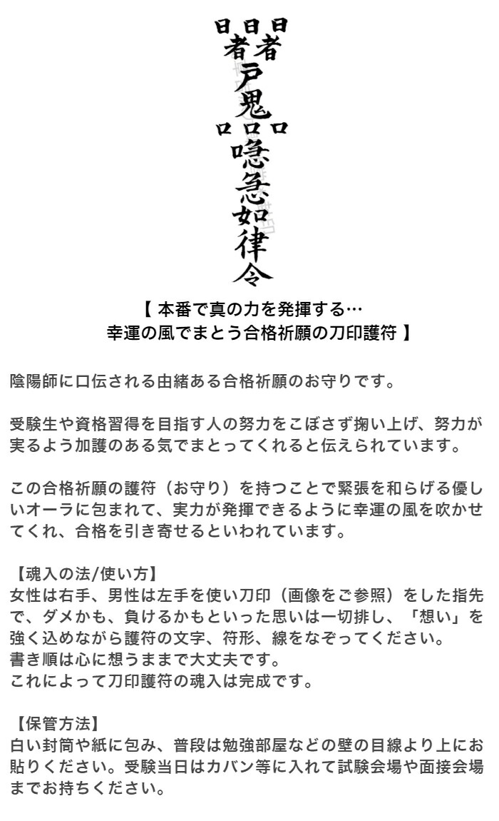 楽天市場】合格祈願のお守り 【受験生の努力が実る 刀印護符】 合格