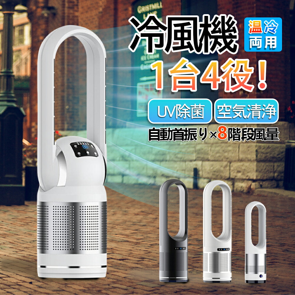 温風冷風空気清浄機」の人気商品一覧 | 安い商品を通販サイトから探す