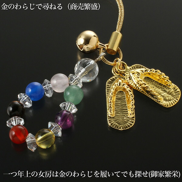 楽天市場】カラフル宝石・金のわらじストラップ‐ST_527 金わらじ