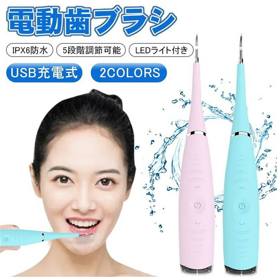 楽天市場】超音波スケーラー口臭予防 歯周病予防 IPX6防水 口腔洗浄器