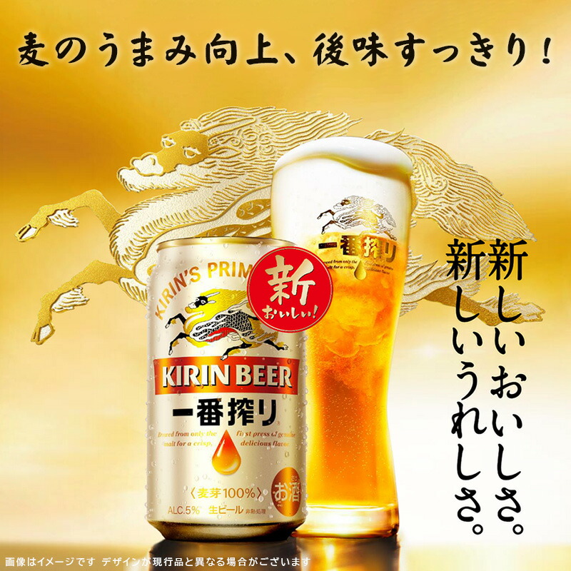 楽天市場】キリン 一番搾り 生ビール 350ml 缶 × 24本 1ケース