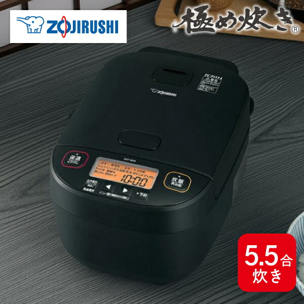 象印 圧力IH炊飯ジャー( 炊飯器 )「極め炊き」NWYA10(5.5合炊き」の