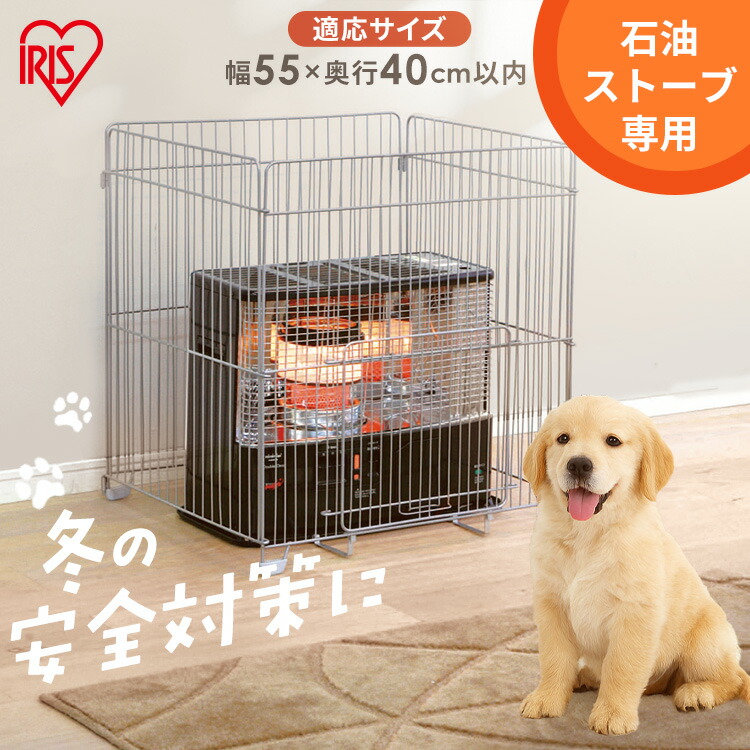 楽天市場】[最大400円OFFクーポン] ストーブガード 四方式 幅55cm 奥行