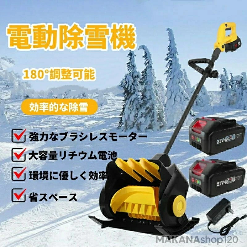 充電式除雪機」の人気商品一覧 | 安い商品を通販サイトから探す - 価格.com